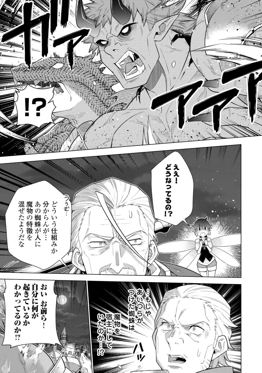 Choetsu Sha to Natta Ossan Ha My Pace Ni Isekai Wo Sansaku Suru - Chapter 50 - Page 7