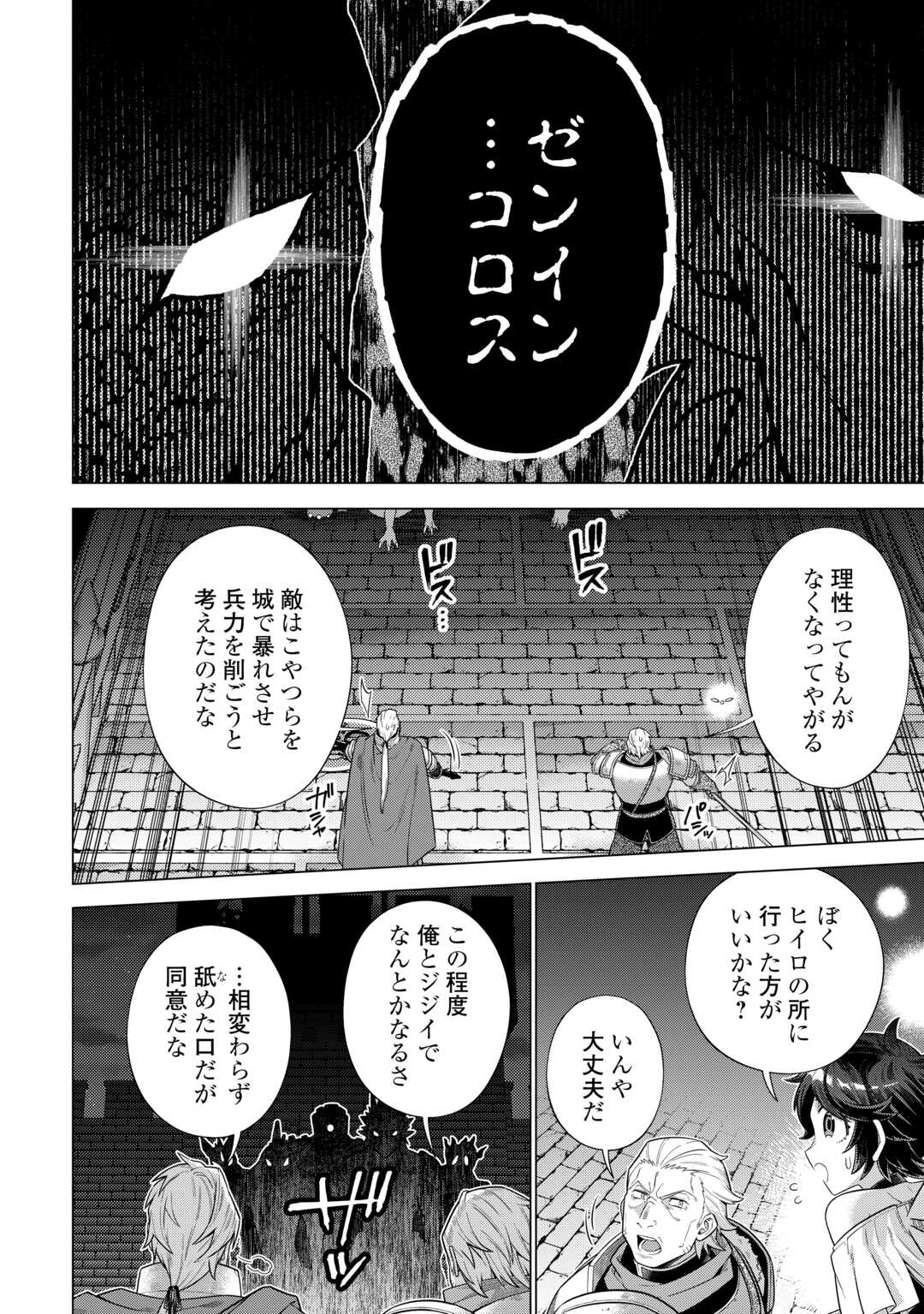 Choetsu Sha to Natta Ossan Ha My Pace Ni Isekai Wo Sansaku Suru - Chapter 50 - Page 8