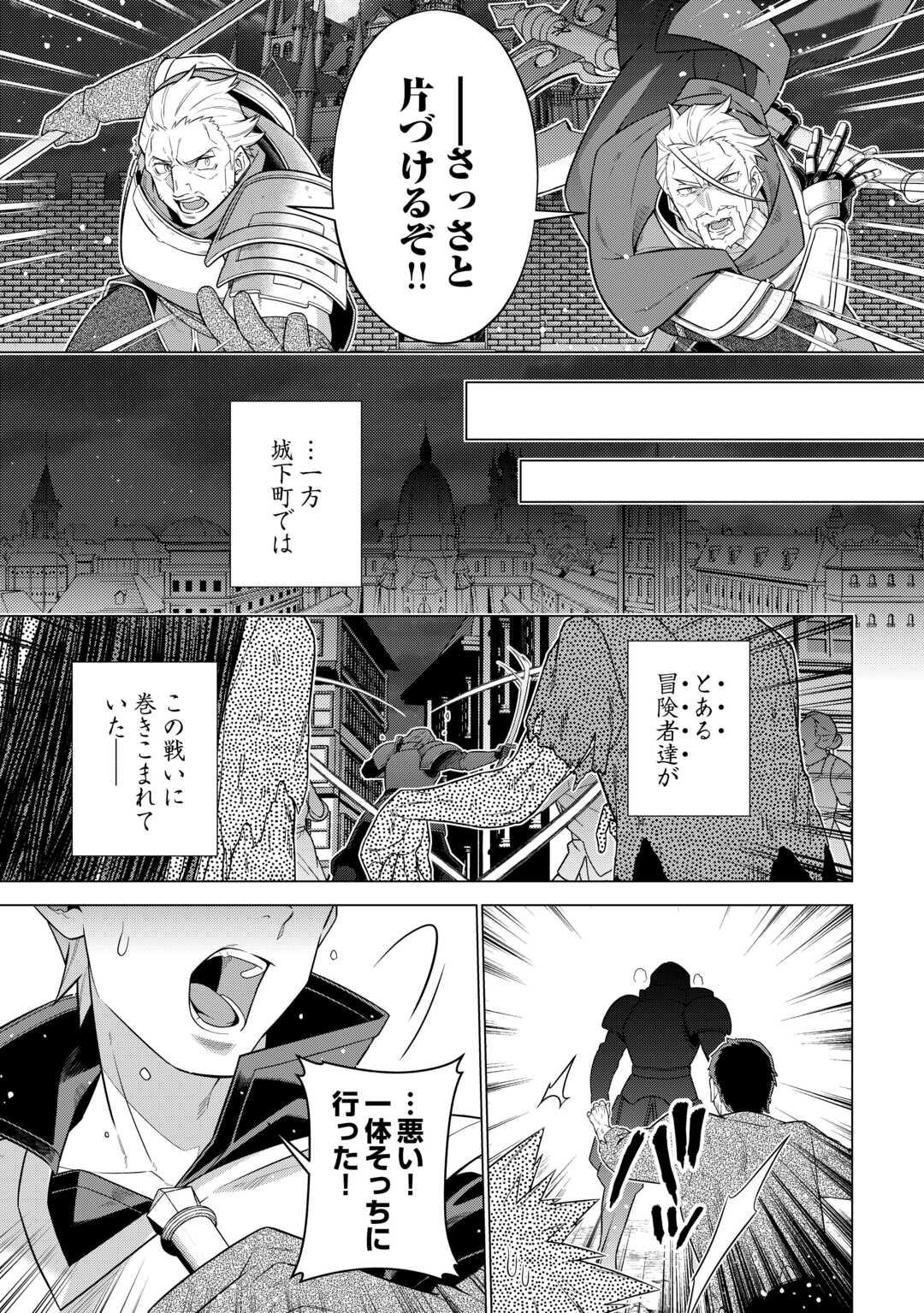 Choetsu Sha to Natta Ossan Ha My Pace Ni Isekai Wo Sansaku Suru - Chapter 50 - Page 9