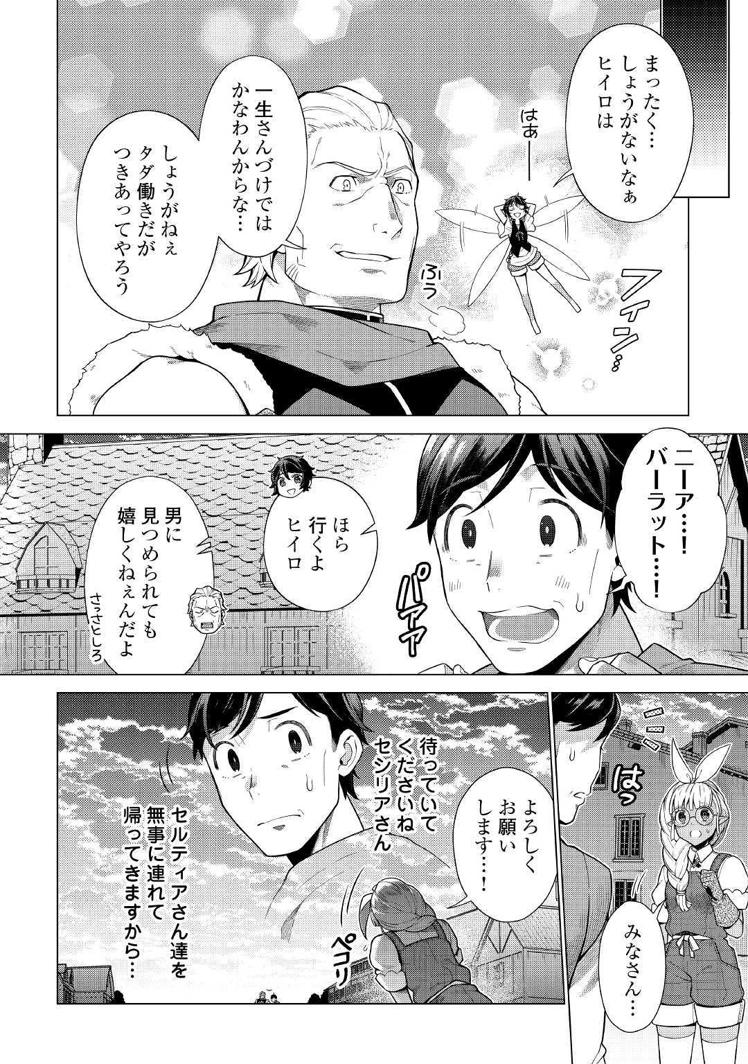 Choetsu Sha to Natta Ossan Ha My Pace Ni Isekai Wo Sansaku Suru - Chapter 8.1 - Page 4