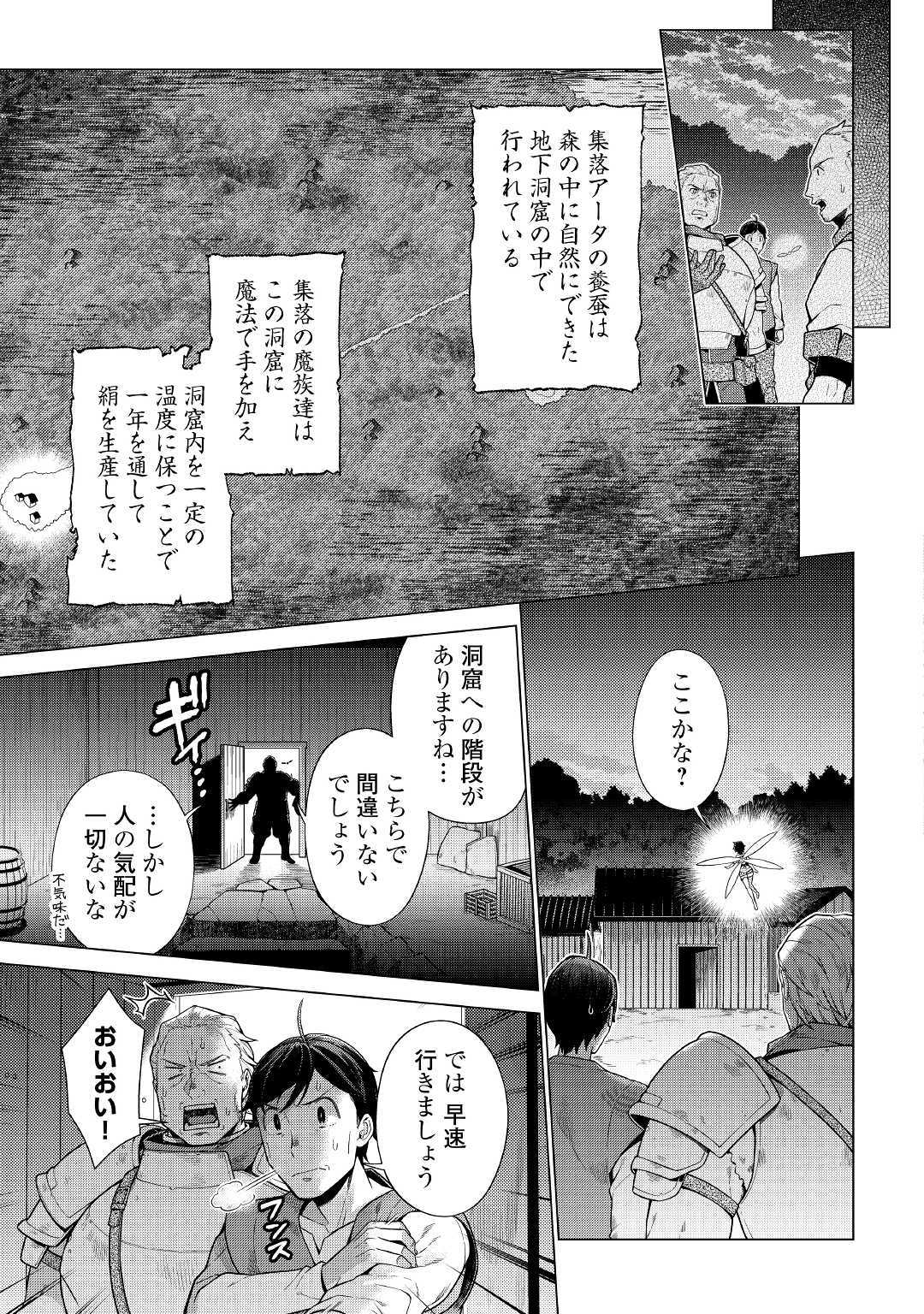 Choetsu Sha to Natta Ossan Ha My Pace Ni Isekai Wo Sansaku Suru - Chapter 8.1 - Page 5