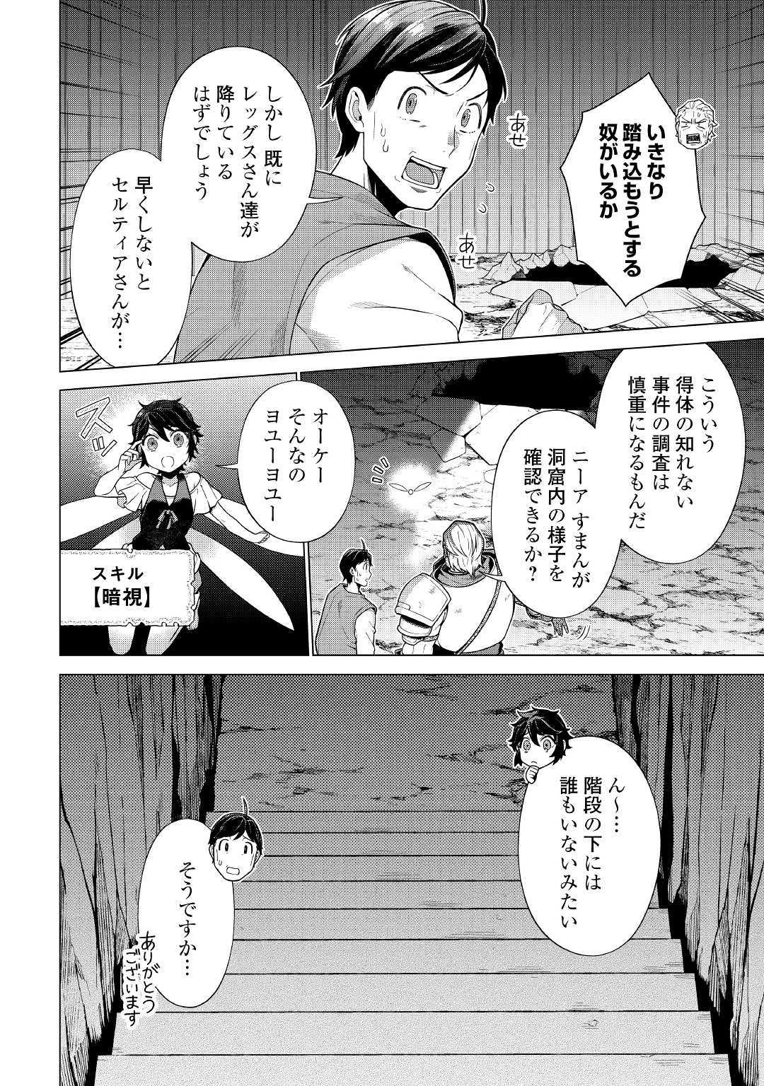 Choetsu Sha to Natta Ossan Ha My Pace Ni Isekai Wo Sansaku Suru - Chapter 8.1 - Page 6