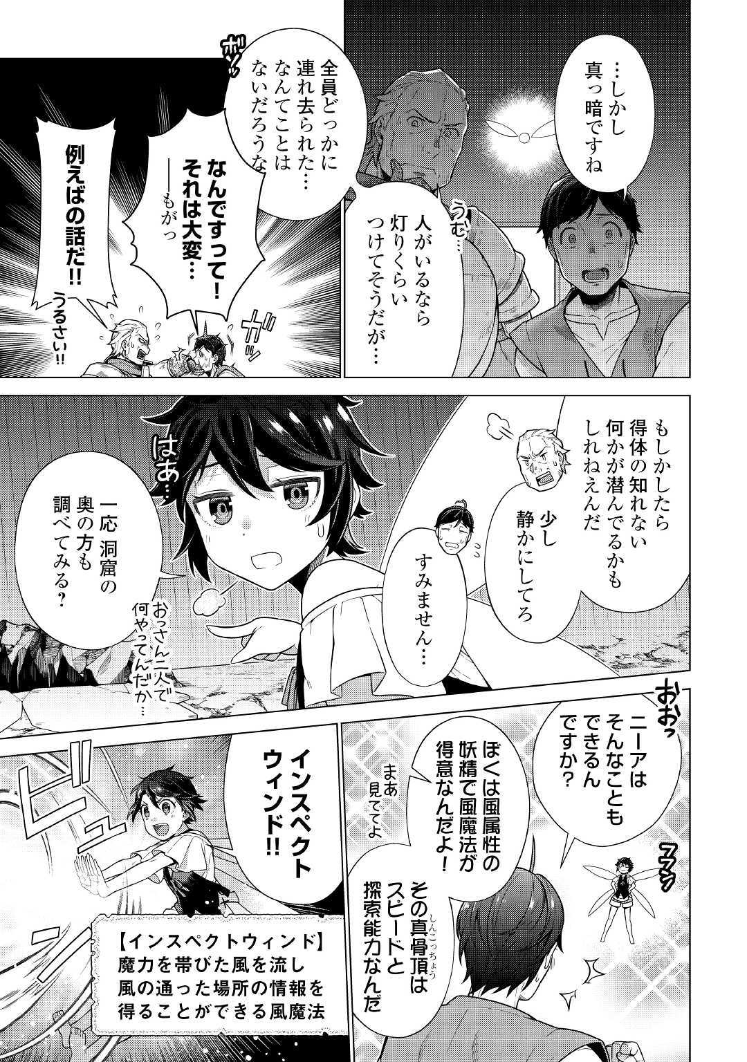 Choetsu Sha to Natta Ossan Ha My Pace Ni Isekai Wo Sansaku Suru - Chapter 8.1 - Page 7