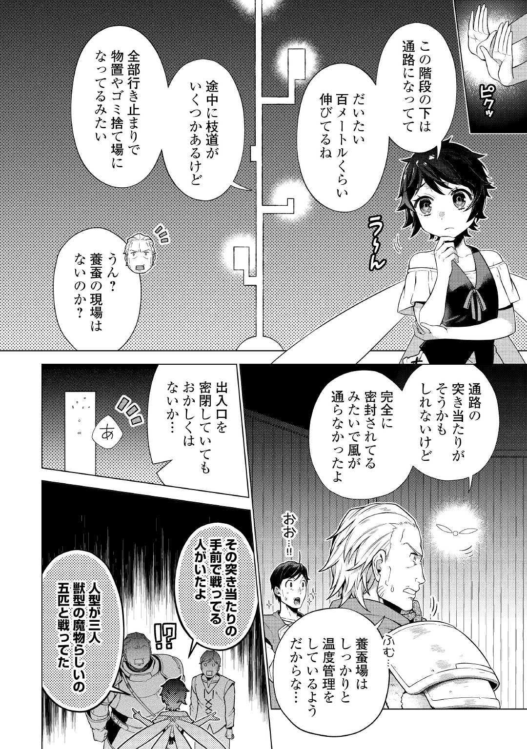 Choetsu Sha to Natta Ossan Ha My Pace Ni Isekai Wo Sansaku Suru - Chapter 8.1 - Page 8