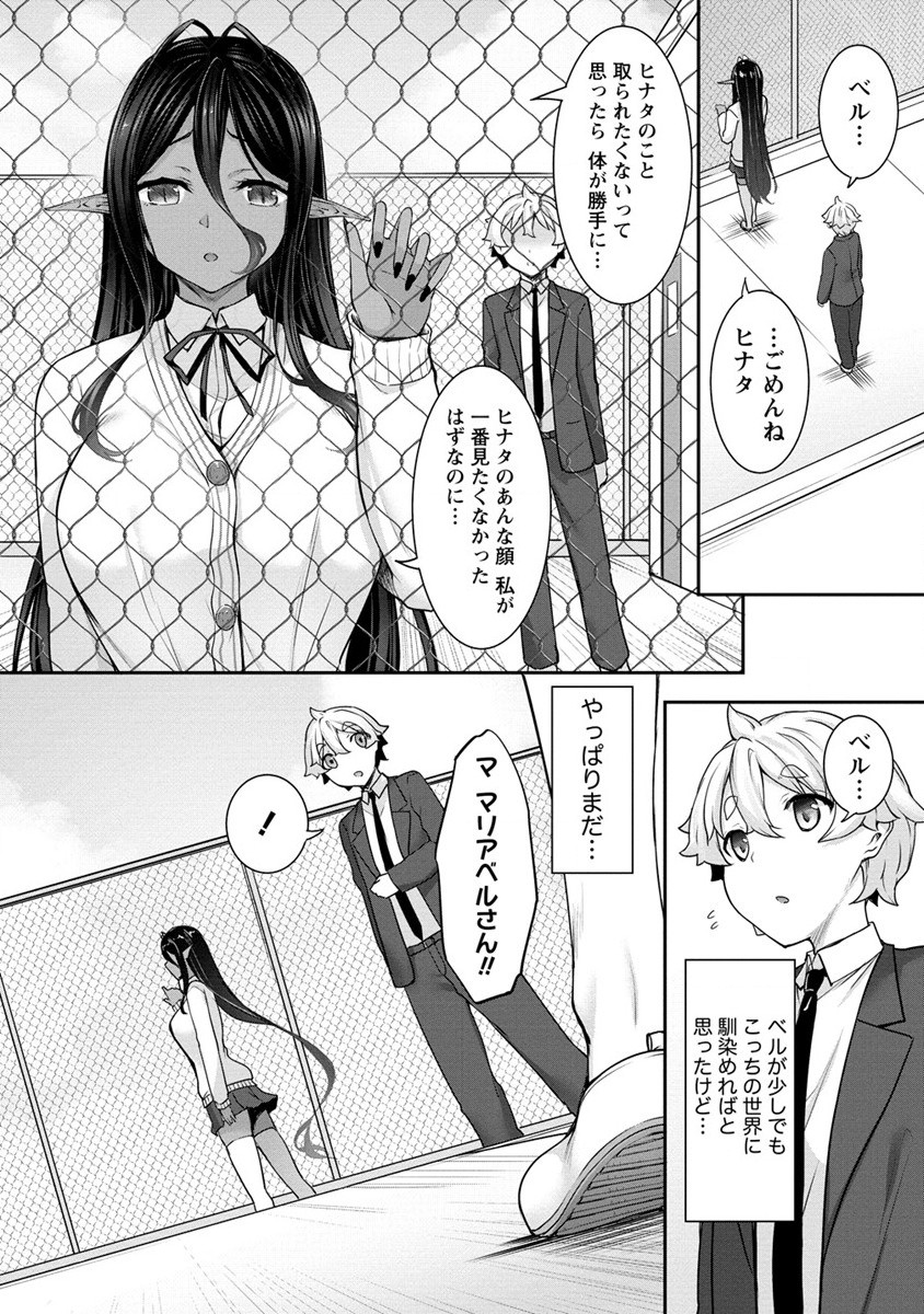 Chotto dake ai ga omoi Dark Elf ga isekai kara oikakete kita - Chapter 4 - Page 10