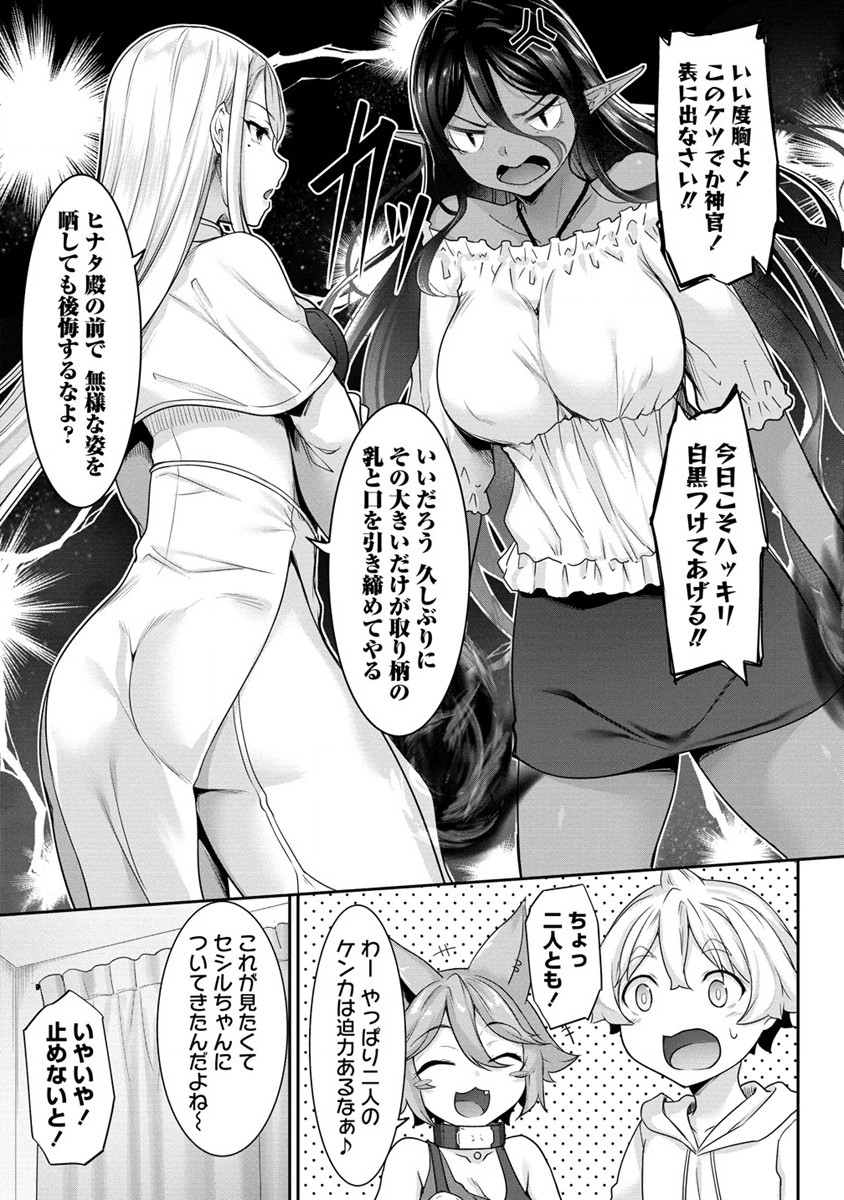 Chotto dake ai ga omoi Dark Elf ga isekai kara oikakete kita - Chapter 7 - Page 11