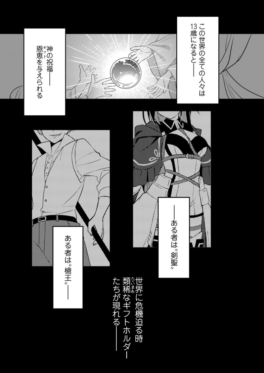 Chou Nankan Dungeon De 10-mannen Shugyou Shita Kekka, Sekai Saikyou Ni: Saijaku Munou No Gekokujou - Chapter 11.1 - Page 1