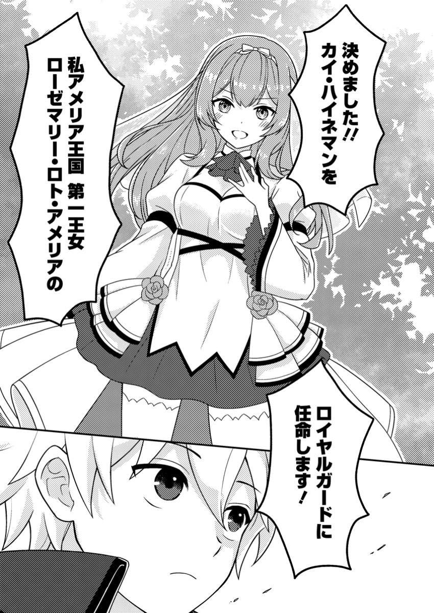 Chou Nankan Dungeon De 10-mannen Shugyou Shita Kekka, Sekai Saikyou Ni: Saijaku Munou No Gekokujou - Chapter 11.3 - Page 6