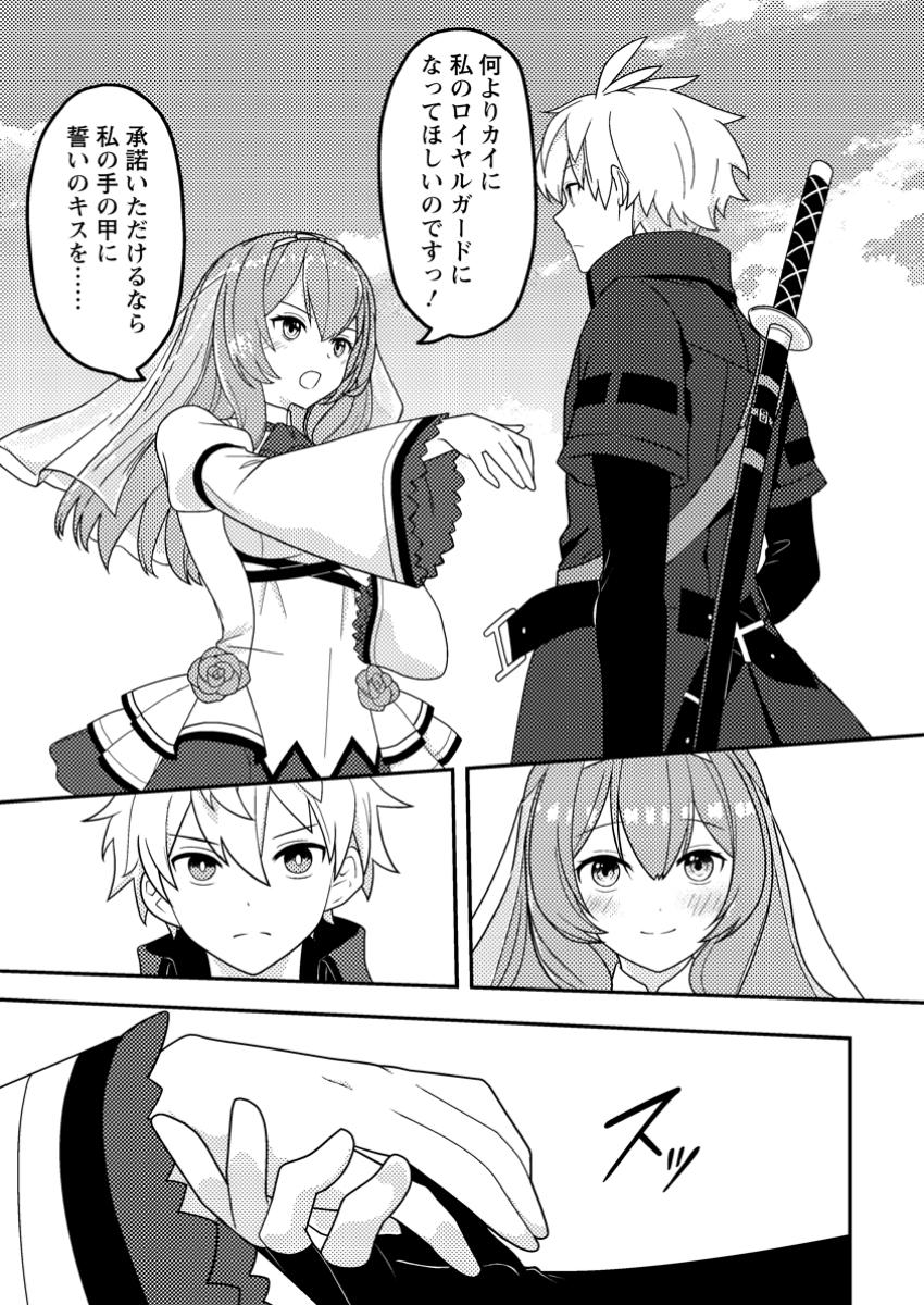 Chou Nankan Dungeon De 10-mannen Shugyou Shita Kekka, Sekai Saikyou Ni: Saijaku Munou No Gekokujou - Chapter 11.3 - Page 8