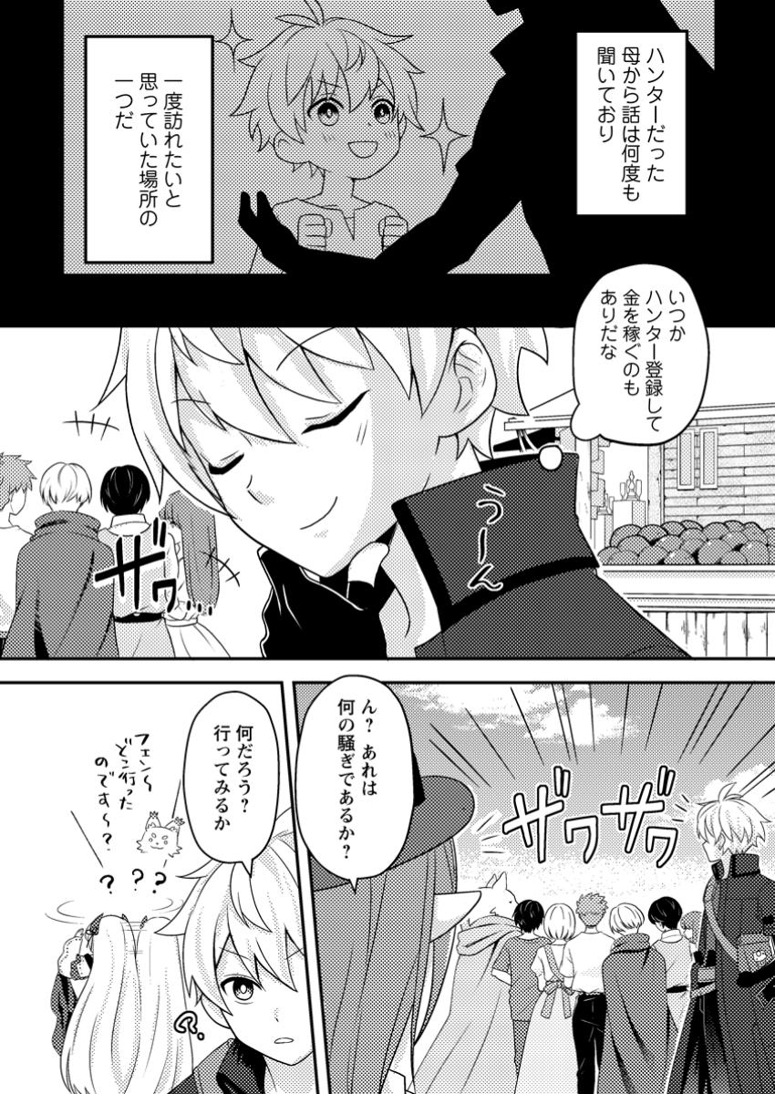 Chou Nankan Dungeon De 10-mannen Shugyou Shita Kekka, Sekai Saikyou Ni: Saijaku Munou No Gekokujou - Chapter 12.2 - Page 1