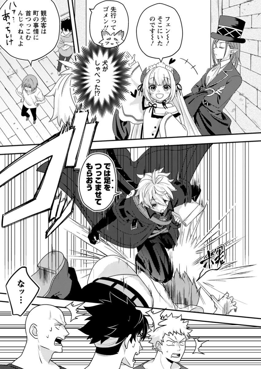 Chou Nankan Dungeon De 10-mannen Shugyou Shita Kekka, Sekai Saikyou Ni: Saijaku Munou No Gekokujou - Chapter 12.3 - Page 2