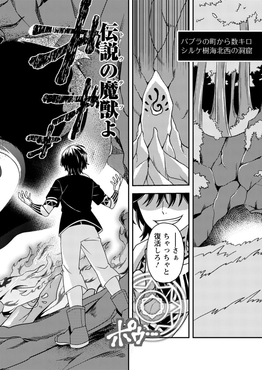 Chou Nankan Dungeon De 10-mannen Shugyou Shita Kekka, Sekai Saikyou Ni: Saijaku Munou No Gekokujou - Chapter 12.3 - Page 9