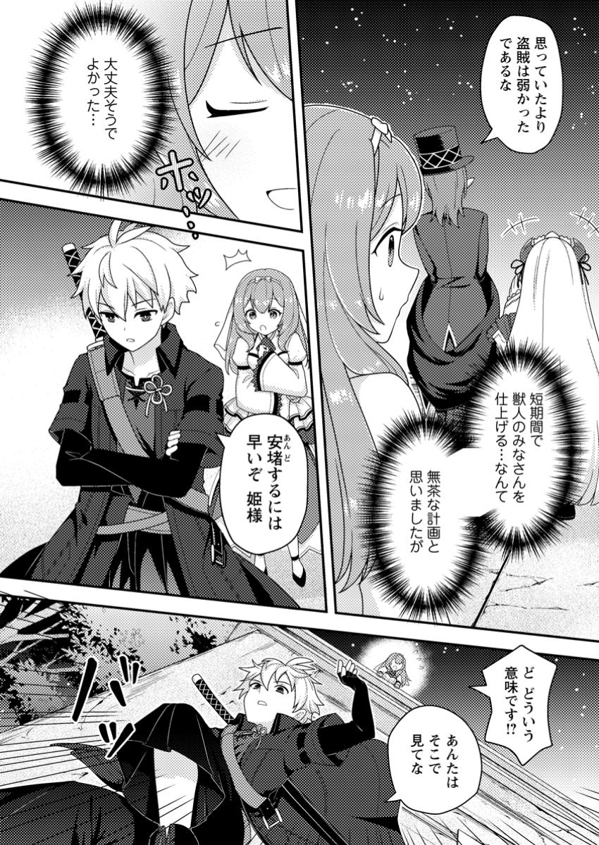 Chou Nankan Dungeon De 10-mannen Shugyou Shita Kekka, Sekai Saikyou Ni: Saijaku Munou No Gekokujou - Chapter 13.3 - Page 3