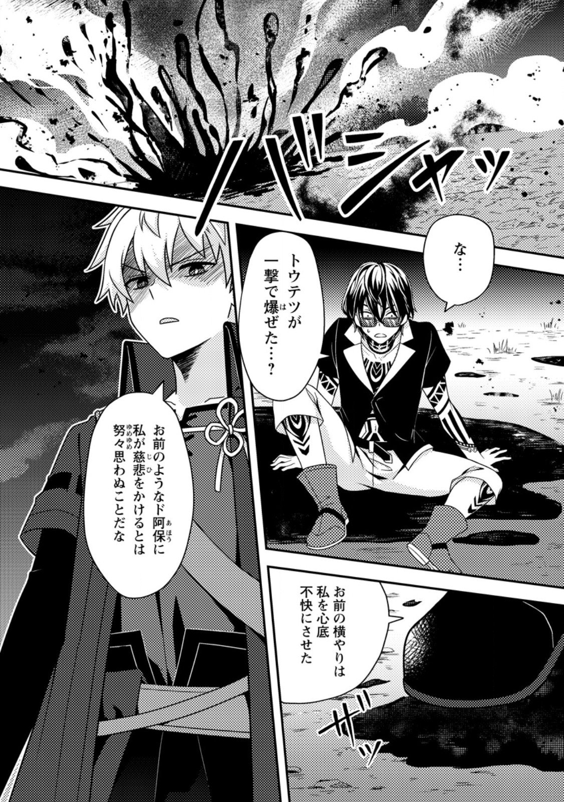 Chou Nankan Dungeon De 10-mannen Shugyou Shita Kekka, Sekai Saikyou Ni: Saijaku Munou No Gekokujou - Chapter 15.3 - Page 1