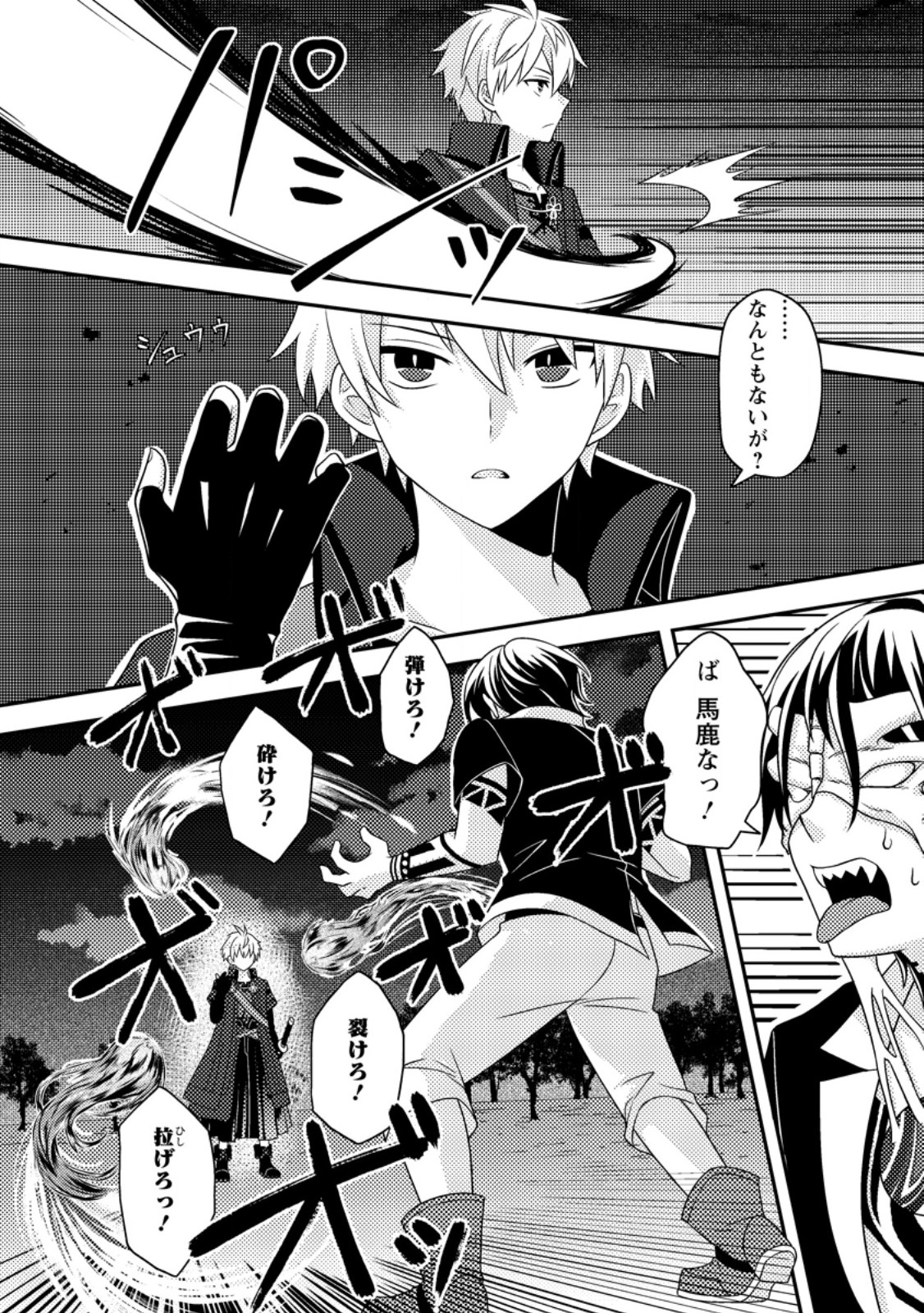 Chou Nankan Dungeon De 10-mannen Shugyou Shita Kekka, Sekai Saikyou Ni: Saijaku Munou No Gekokujou - Chapter 15.3 - Page 6