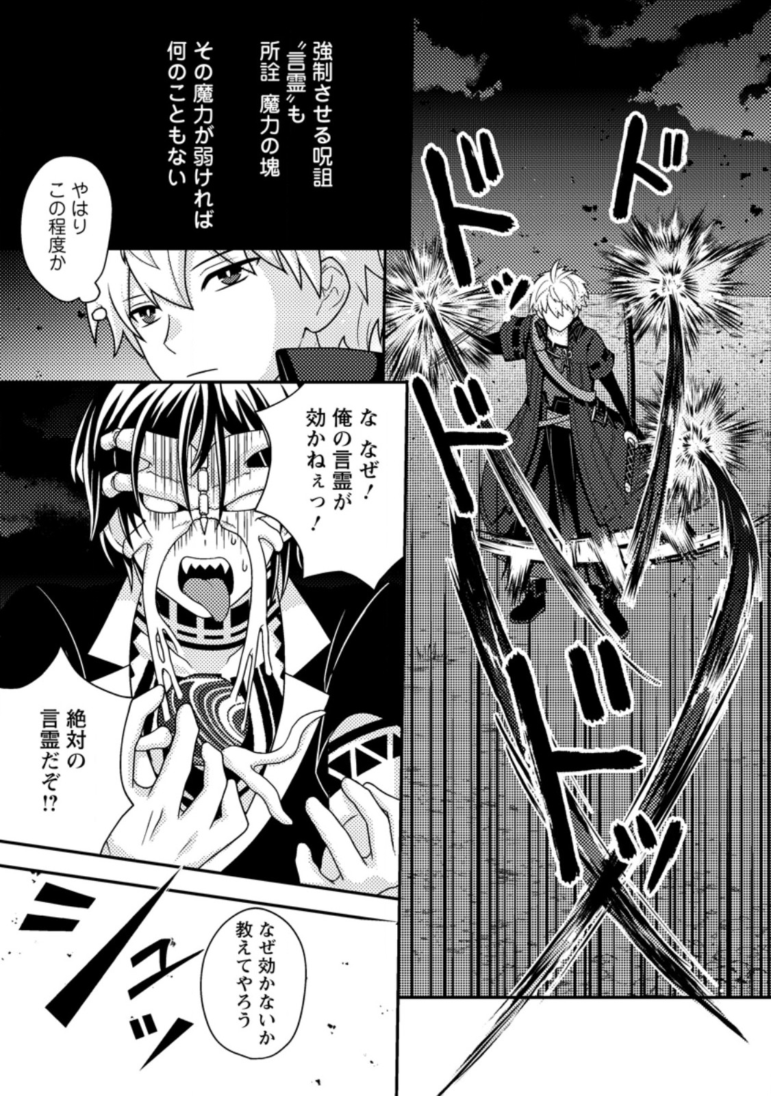 Chou Nankan Dungeon De 10-mannen Shugyou Shita Kekka, Sekai Saikyou Ni: Saijaku Munou No Gekokujou - Chapter 15.3 - Page 7