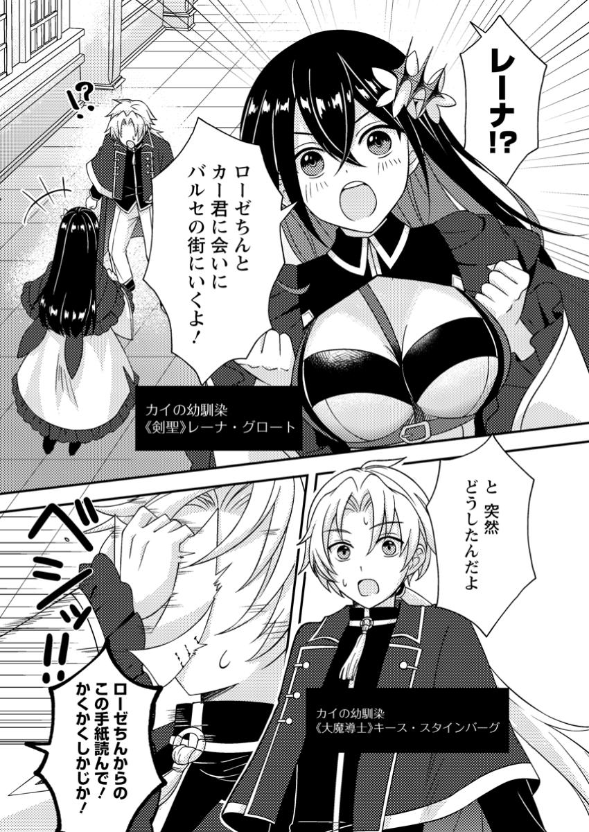 Chou Nankan Dungeon De 10-mannen Shugyou Shita Kekka, Sekai Saikyou Ni: Saijaku Munou No Gekokujou - Chapter 16.2 - Page 6