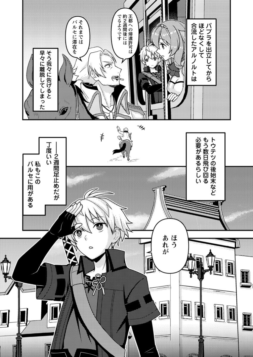 Chou Nankan Dungeon De 10-mannen Shugyou Shita Kekka, Sekai Saikyou Ni: Saijaku Munou No Gekokujou - Chapter 17.1 - Page 1