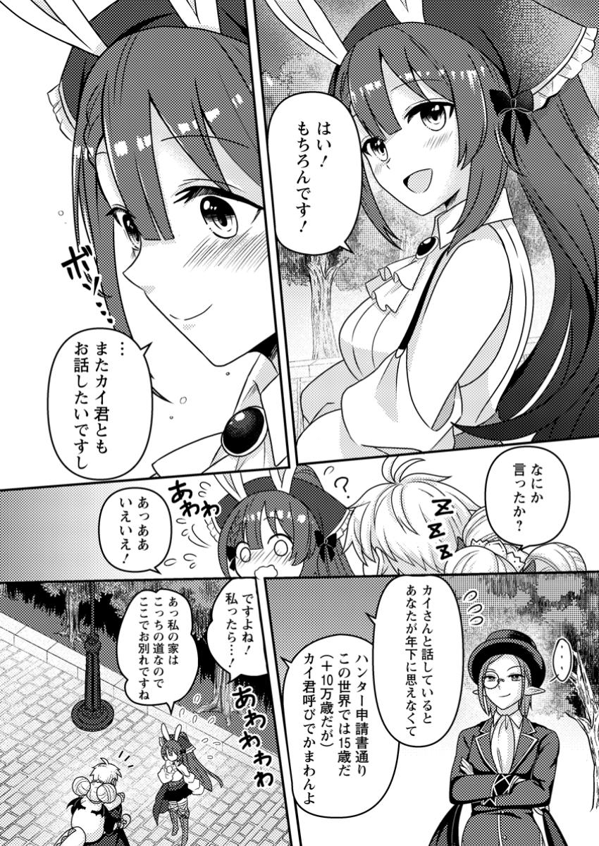 Chou Nankan Dungeon De 10-mannen Shugyou Shita Kekka, Sekai Saikyou Ni: Saijaku Munou No Gekokujou - Chapter 17.3 - Page 8