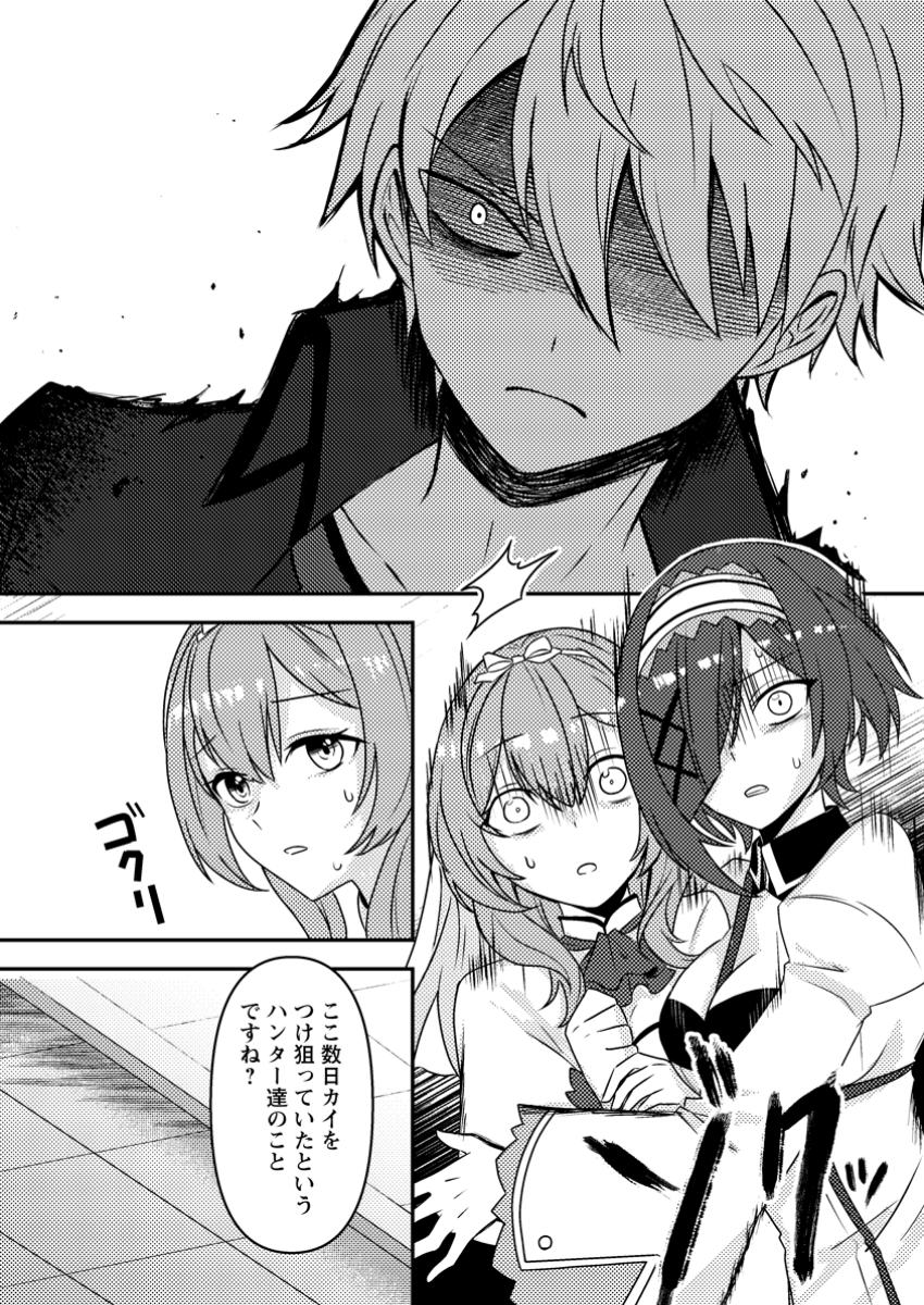 Chou Nankan Dungeon De 10-mannen Shugyou Shita Kekka, Sekai Saikyou Ni: Saijaku Munou No Gekokujou - Chapter 18.1 - Page 2