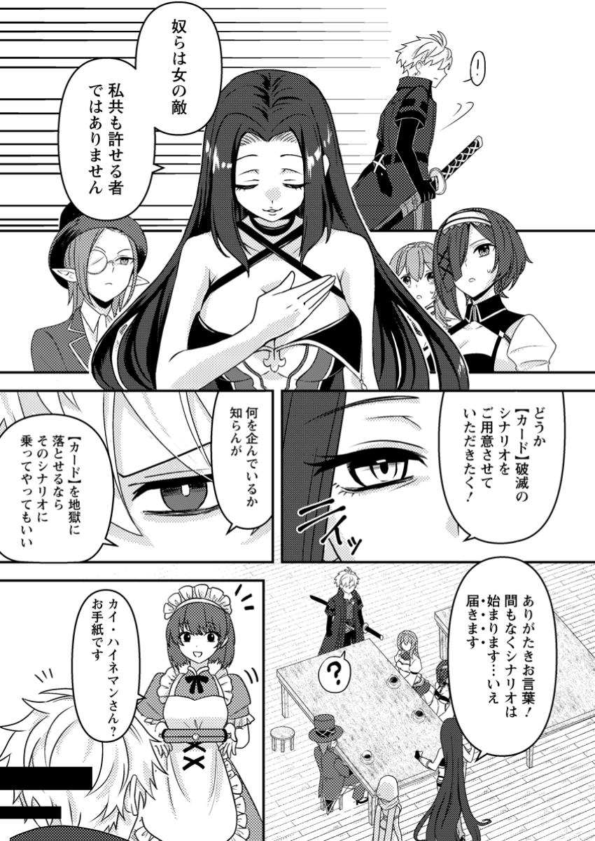 Chou Nankan Dungeon De 10-mannen Shugyou Shita Kekka, Sekai Saikyou Ni: Saijaku Munou No Gekokujou - Chapter 18.1 - Page 7