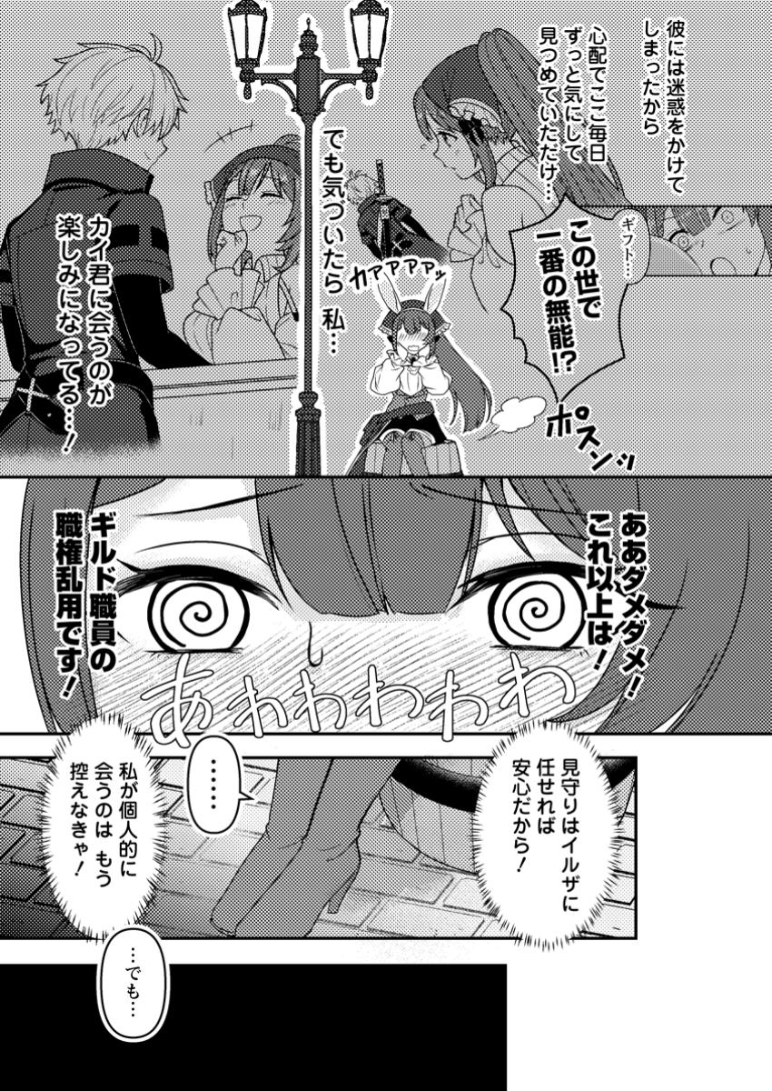 Chou Nankan Dungeon De 10-mannen Shugyou Shita Kekka, Sekai Saikyou Ni: Saijaku Munou No Gekokujou - Chapter 18.1 - Page 9