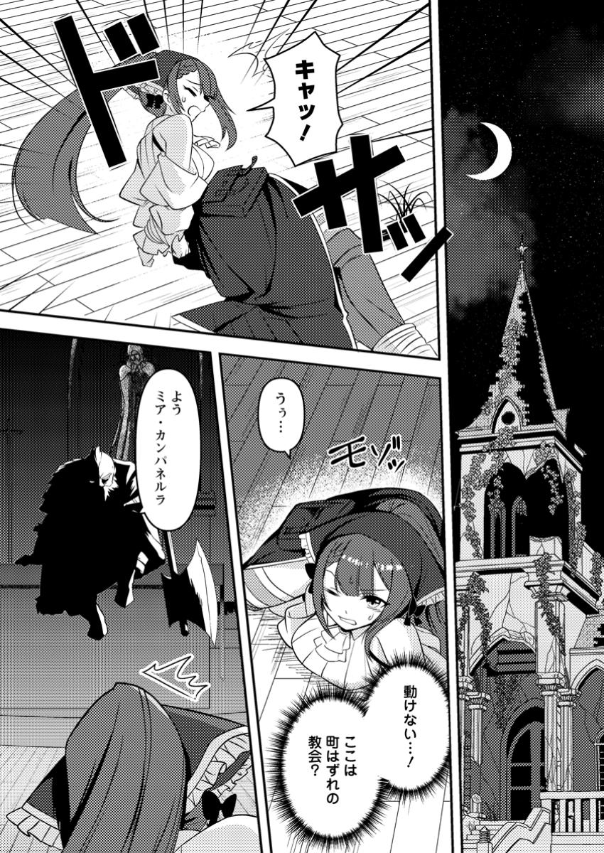 Chou Nankan Dungeon De 10-mannen Shugyou Shita Kekka, Sekai Saikyou Ni: Saijaku Munou No Gekokujou - Chapter 18.2 - Page 3