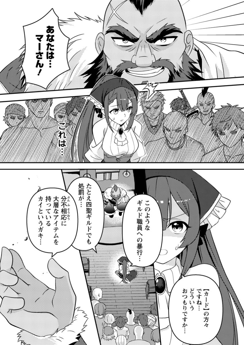 Chou Nankan Dungeon De 10-mannen Shugyou Shita Kekka, Sekai Saikyou Ni: Saijaku Munou No Gekokujou - Chapter 18.2 - Page 4