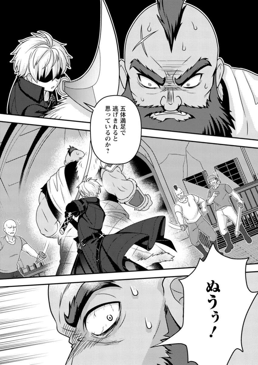 Chou Nankan Dungeon De 10-mannen Shugyou Shita Kekka, Sekai Saikyou Ni: Saijaku Munou No Gekokujou - Chapter 19.1 - Page 1