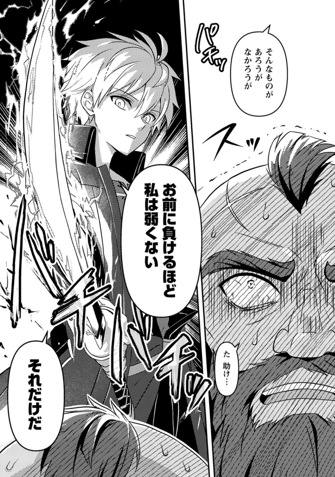 Chou Nankan Dungeon De 10-mannen Shugyou Shita Kekka, Sekai Saikyou Ni: Saijaku Munou No Gekokujou - Chapter 19.2 - Page 2