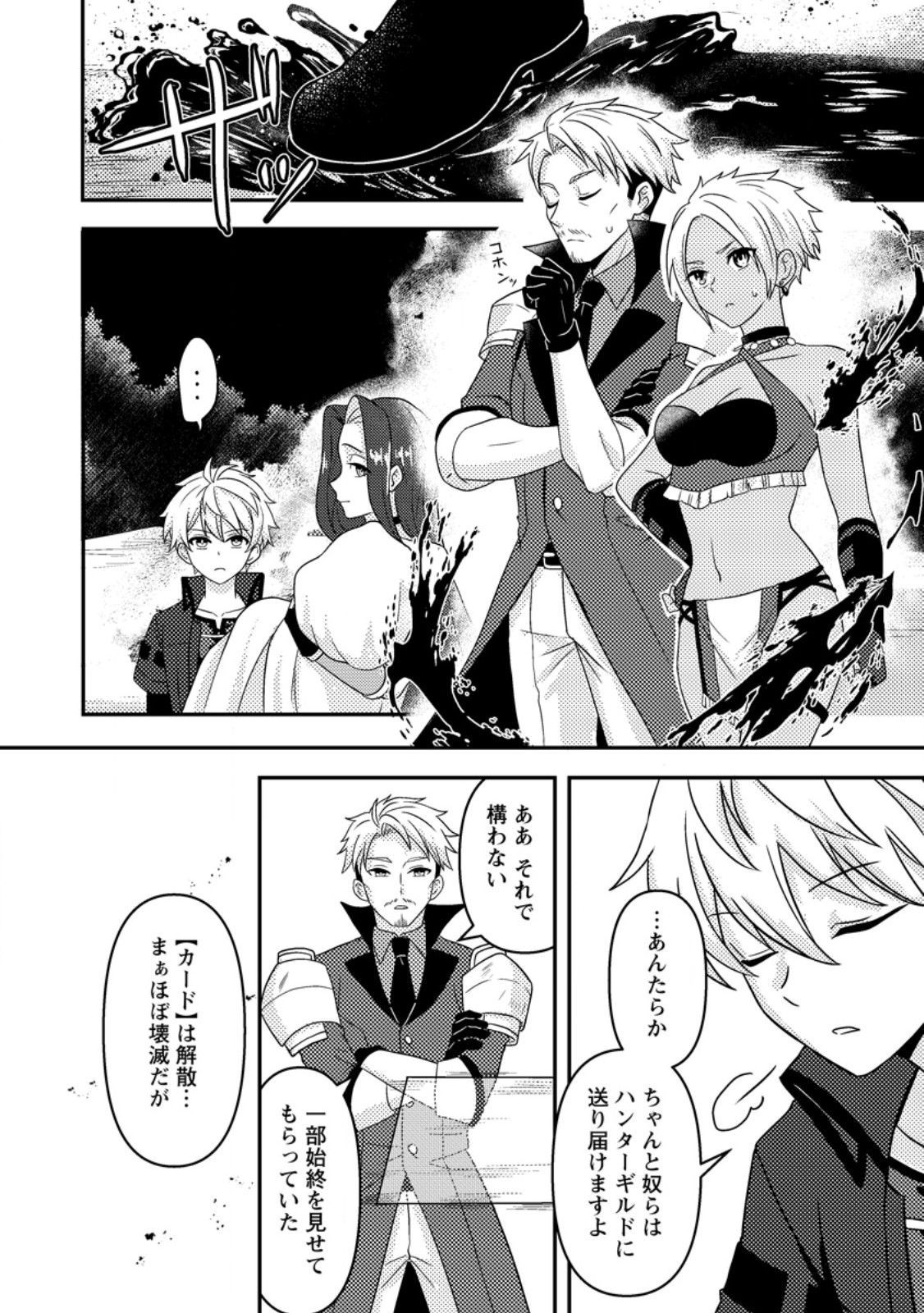 Chou Nankan Dungeon De 10-mannen Shugyou Shita Kekka, Sekai Saikyou Ni: Saijaku Munou No Gekokujou - Chapter 19.2 - Page 5