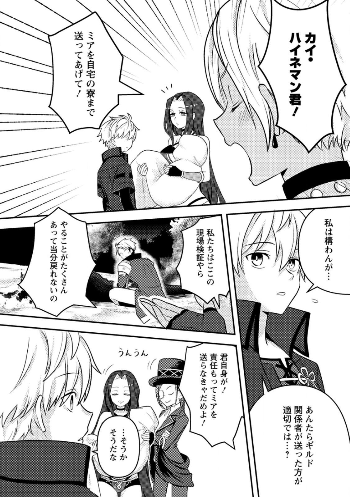 Chou Nankan Dungeon De 10-mannen Shugyou Shita Kekka, Sekai Saikyou Ni: Saijaku Munou No Gekokujou - Chapter 19.2 - Page 7