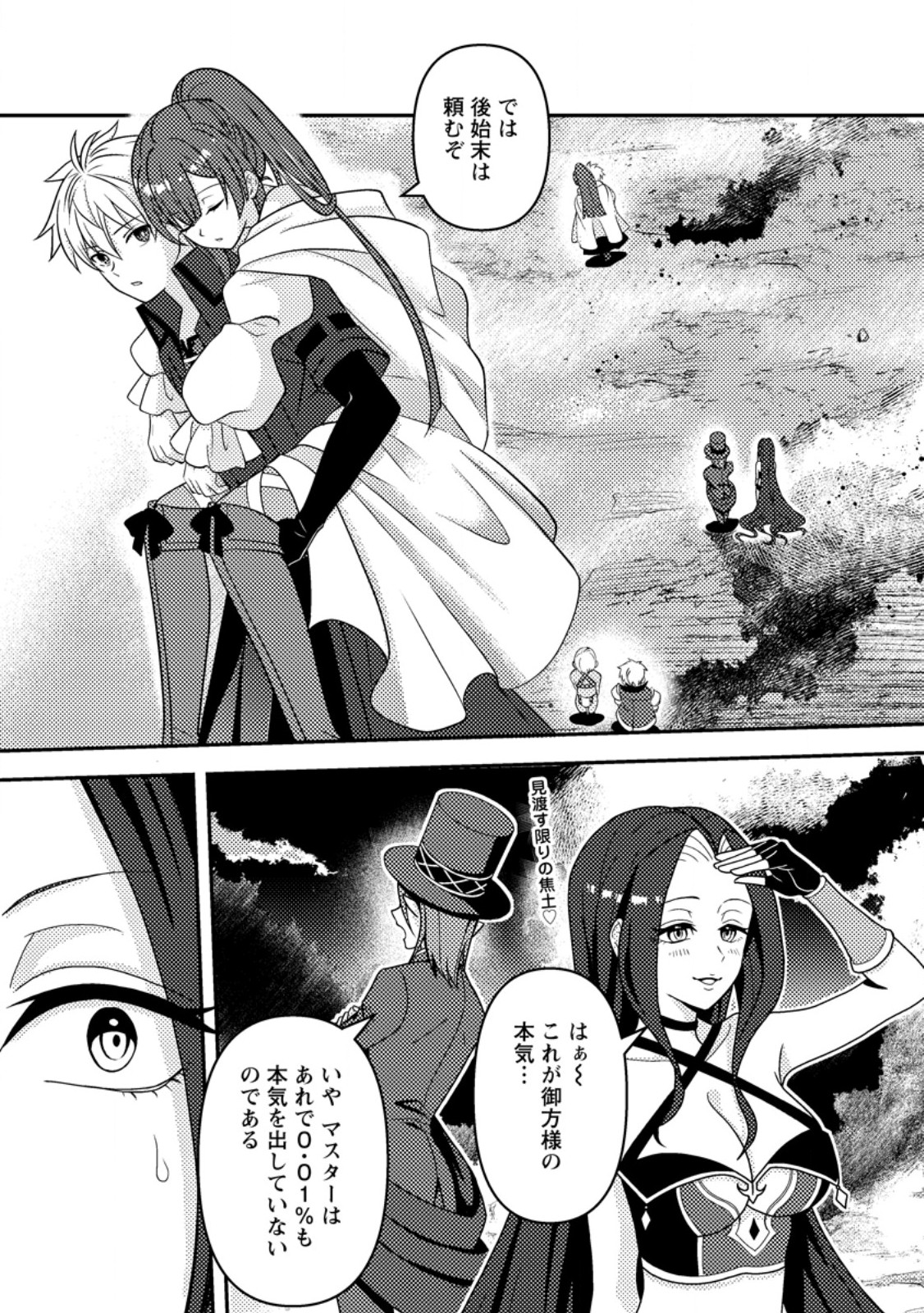 Chou Nankan Dungeon De 10-mannen Shugyou Shita Kekka, Sekai Saikyou Ni: Saijaku Munou No Gekokujou - Chapter 19.2 - Page 8