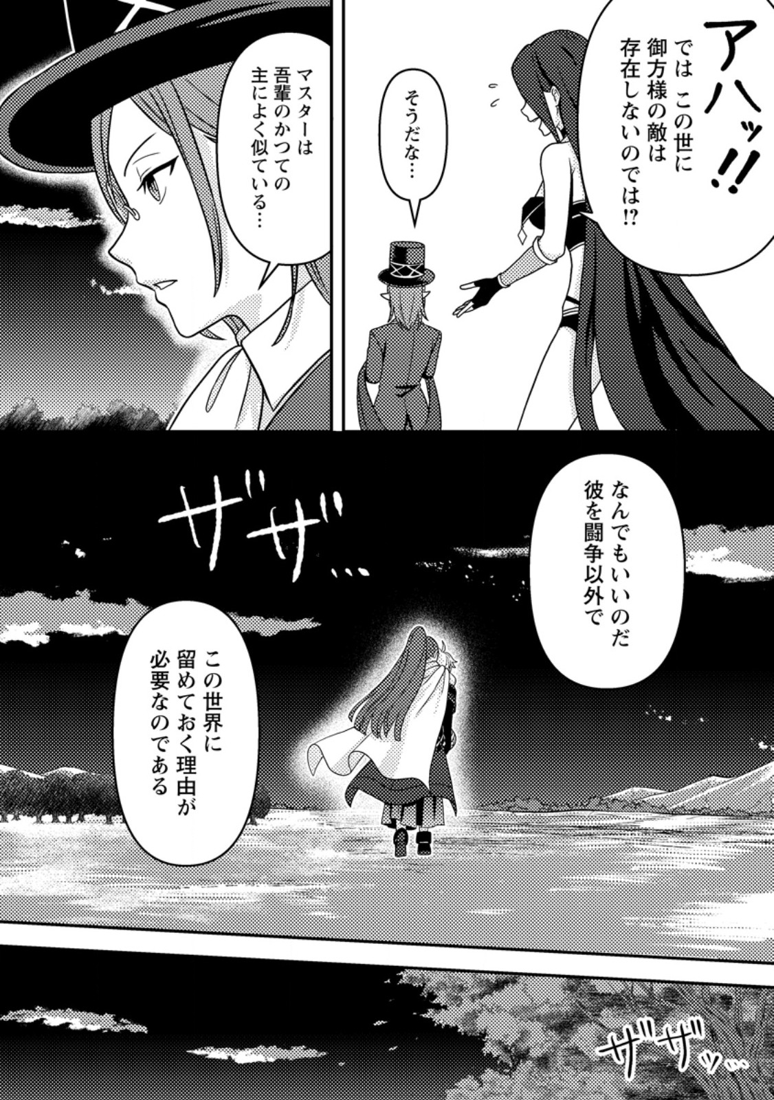 Chou Nankan Dungeon De 10-mannen Shugyou Shita Kekka, Sekai Saikyou Ni: Saijaku Munou No Gekokujou - Chapter 19.2 - Page 9