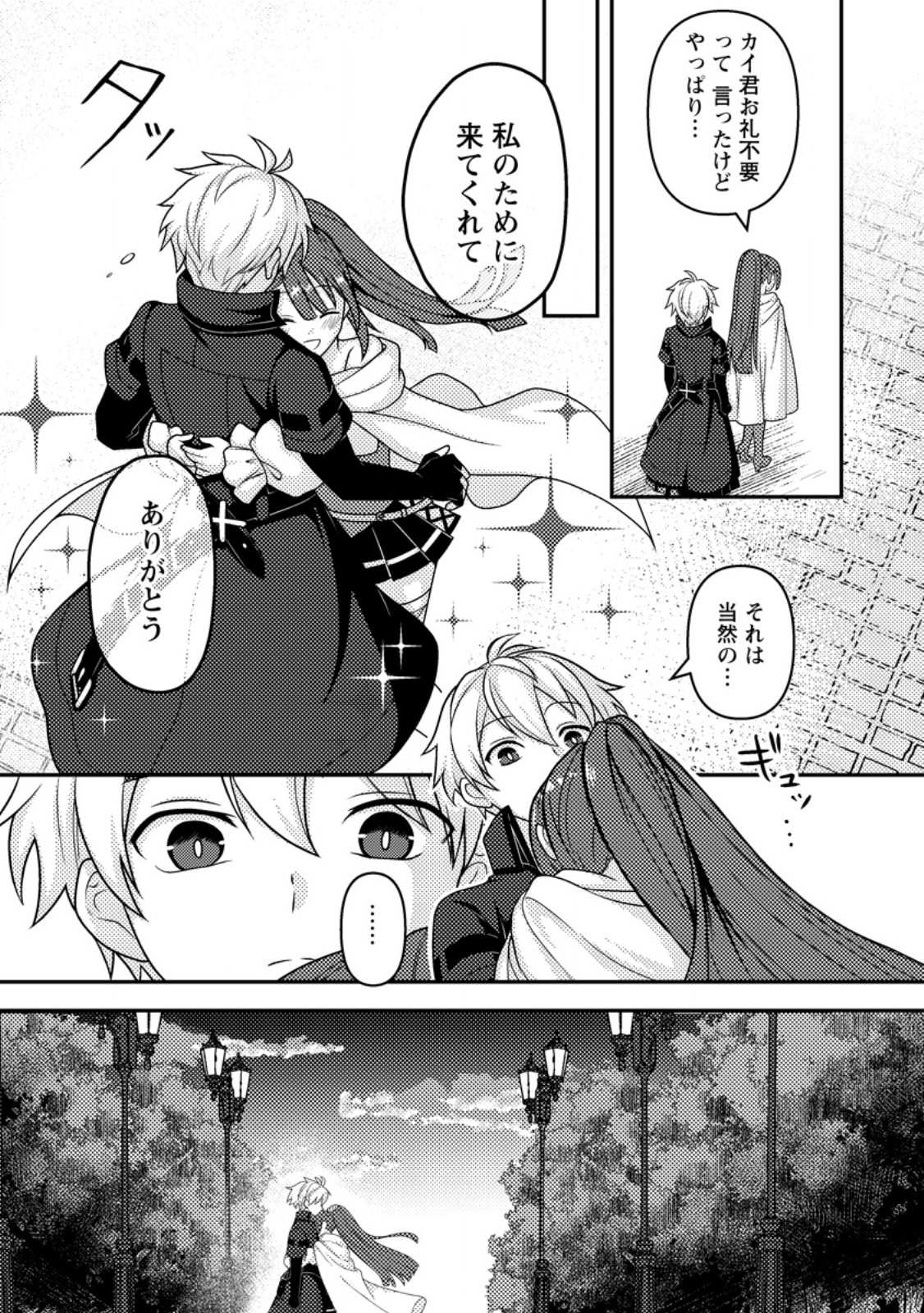 Chou Nankan Dungeon De 10-mannen Shugyou Shita Kekka, Sekai Saikyou Ni: Saijaku Munou No Gekokujou - Chapter 19.3 - Page 2