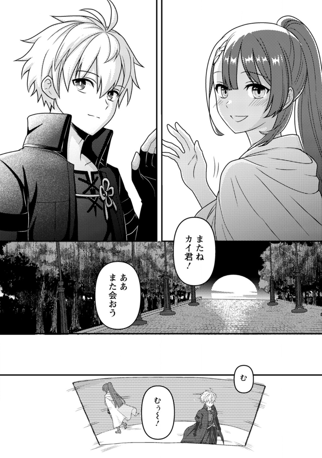 Chou Nankan Dungeon De 10-mannen Shugyou Shita Kekka, Sekai Saikyou Ni: Saijaku Munou No Gekokujou - Chapter 19.3 - Page 3