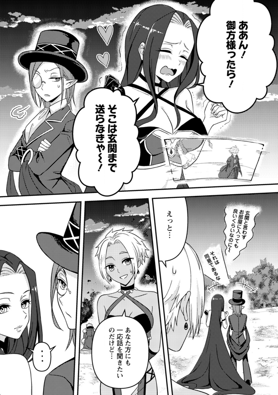 Chou Nankan Dungeon De 10-mannen Shugyou Shita Kekka, Sekai Saikyou Ni: Saijaku Munou No Gekokujou - Chapter 19.3 - Page 4