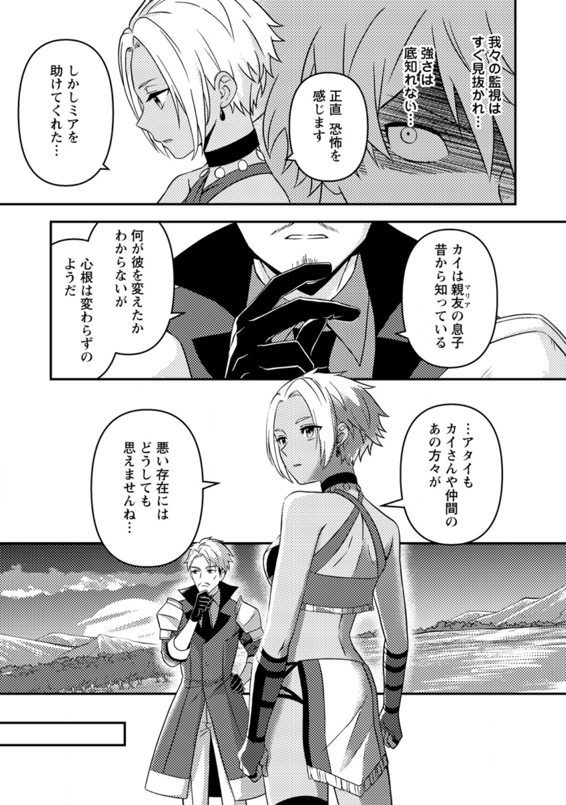 Chou Nankan Dungeon De 10-mannen Shugyou Shita Kekka, Sekai Saikyou Ni: Saijaku Munou No Gekokujou - Chapter 19.3 - Page 6