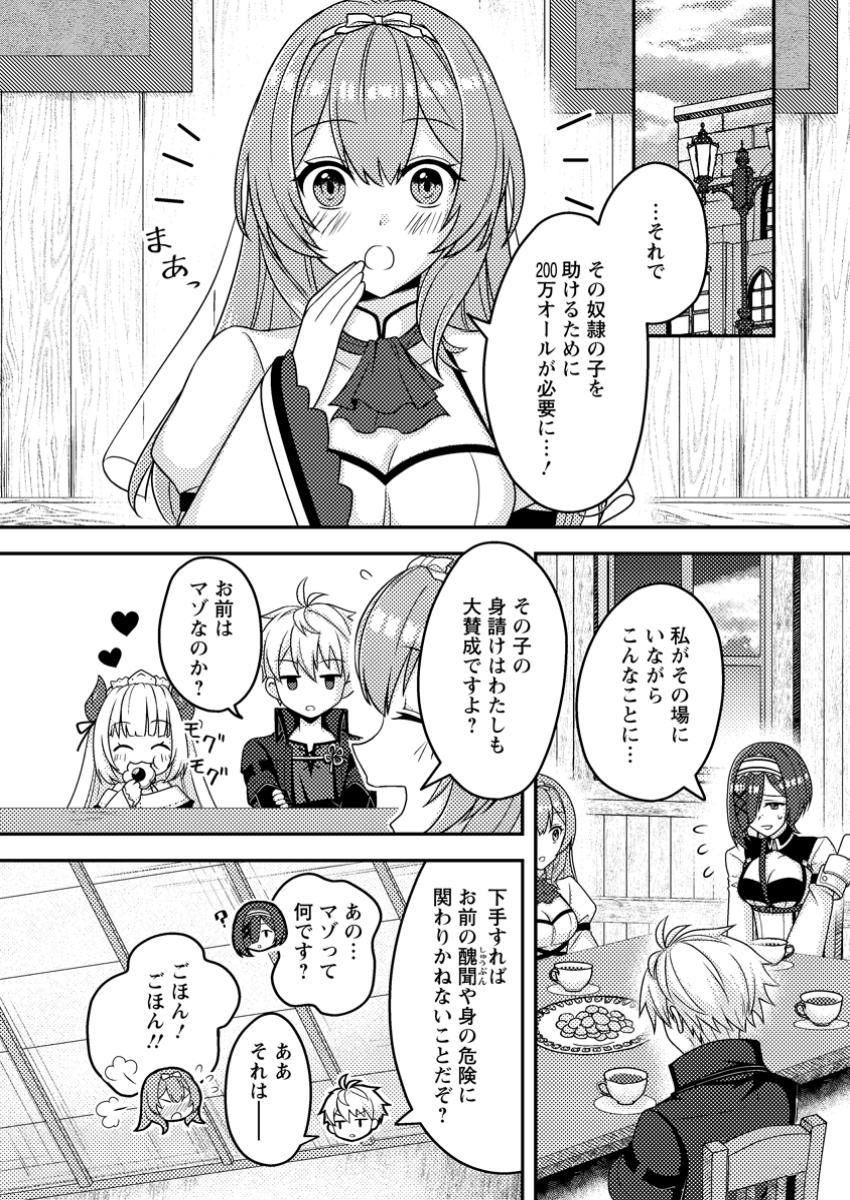 Chou Nankan Dungeon De 10-mannen Shugyou Shita Kekka, Sekai Saikyou Ni: Saijaku Munou No Gekokujou - Chapter 20.2 - Page 10