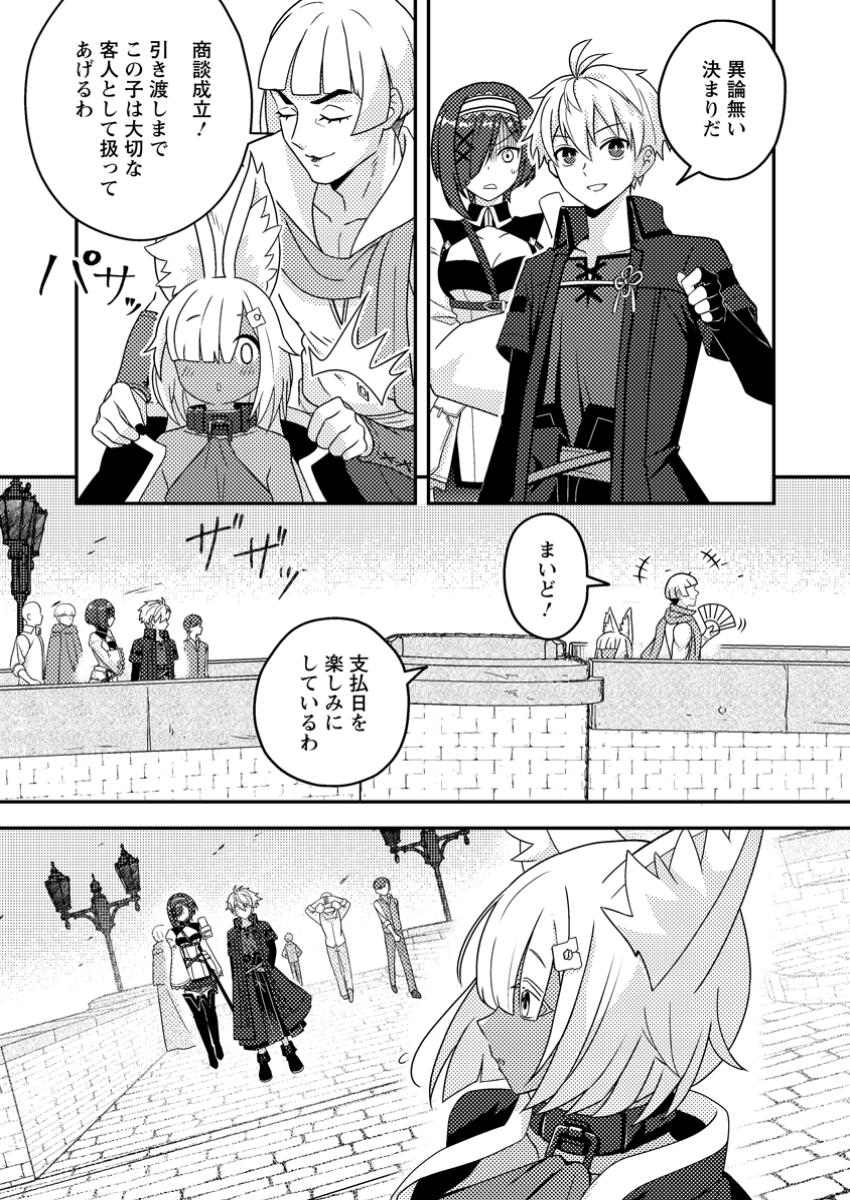 Chou Nankan Dungeon De 10-mannen Shugyou Shita Kekka, Sekai Saikyou Ni: Saijaku Munou No Gekokujou - Chapter 20.2 - Page 5