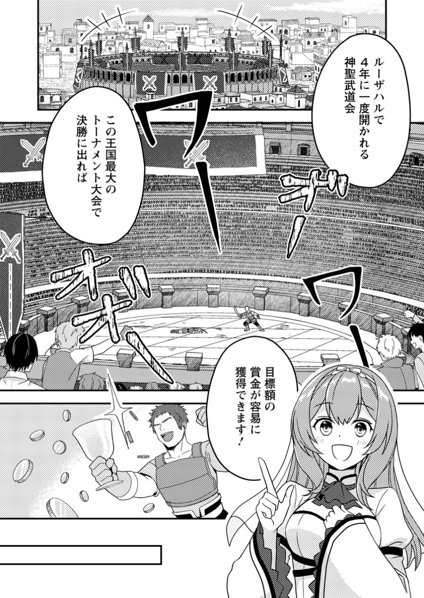 Chou Nankan Dungeon De 10-mannen Shugyou Shita Kekka, Sekai Saikyou Ni: Saijaku Munou No Gekokujou - Chapter 20.3 - Page 2