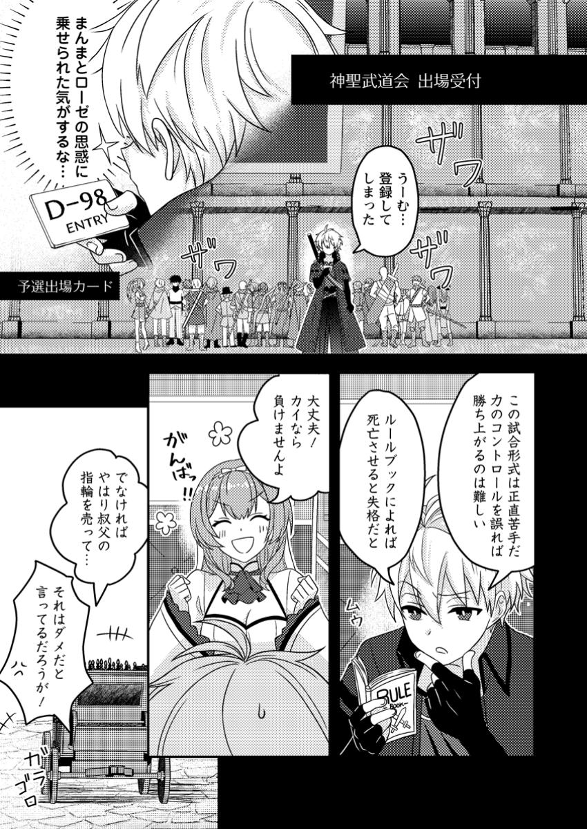 Chou Nankan Dungeon De 10-mannen Shugyou Shita Kekka, Sekai Saikyou Ni: Saijaku Munou No Gekokujou - Chapter 20.3 - Page 3