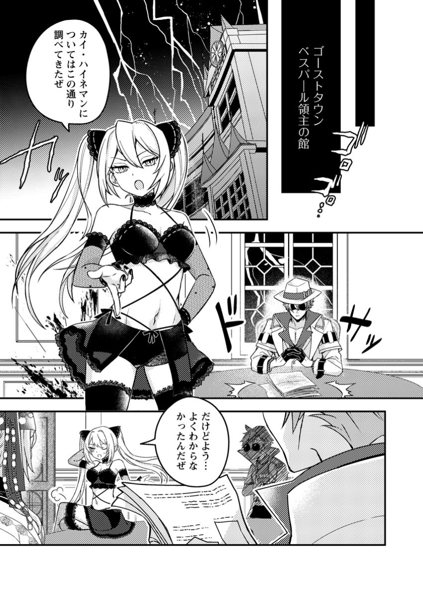 Chou Nankan Dungeon De 10-mannen Shugyou Shita Kekka, Sekai Saikyou Ni: Saijaku Munou No Gekokujou - Chapter 20.3 - Page 7