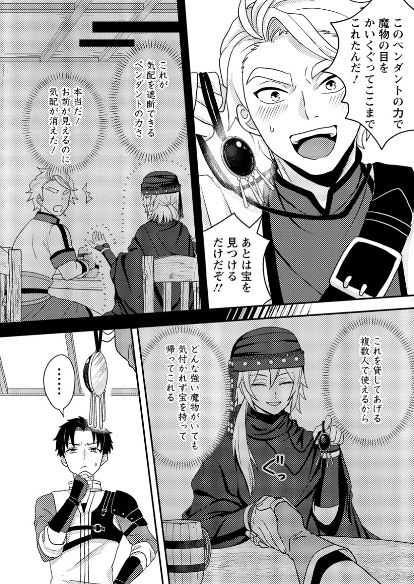 Chou Nankan Dungeon De 10-mannen Shugyou Shita Kekka, Sekai Saikyou Ni: Saijaku Munou No Gekokujou - Chapter 22.3 - Page 3