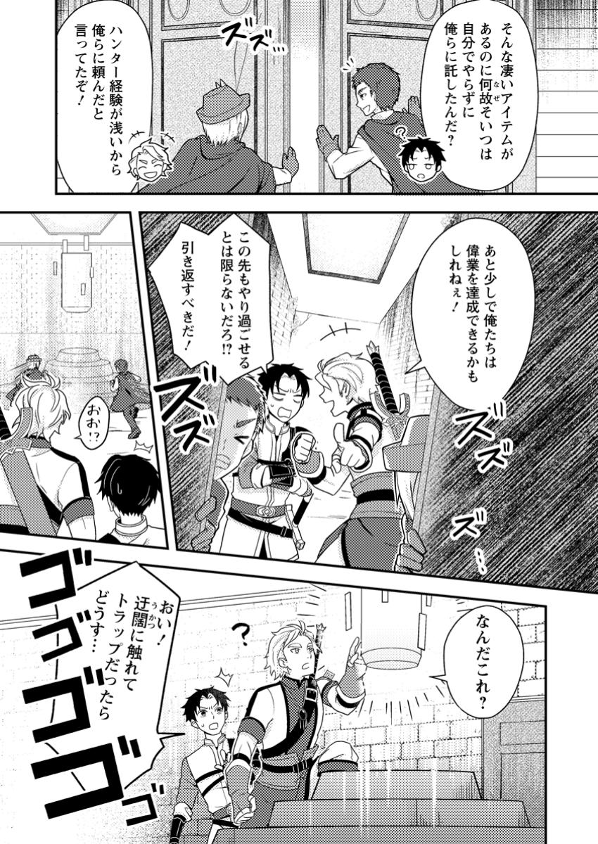Chou Nankan Dungeon De 10-mannen Shugyou Shita Kekka, Sekai Saikyou Ni: Saijaku Munou No Gekokujou - Chapter 22.3 - Page 4