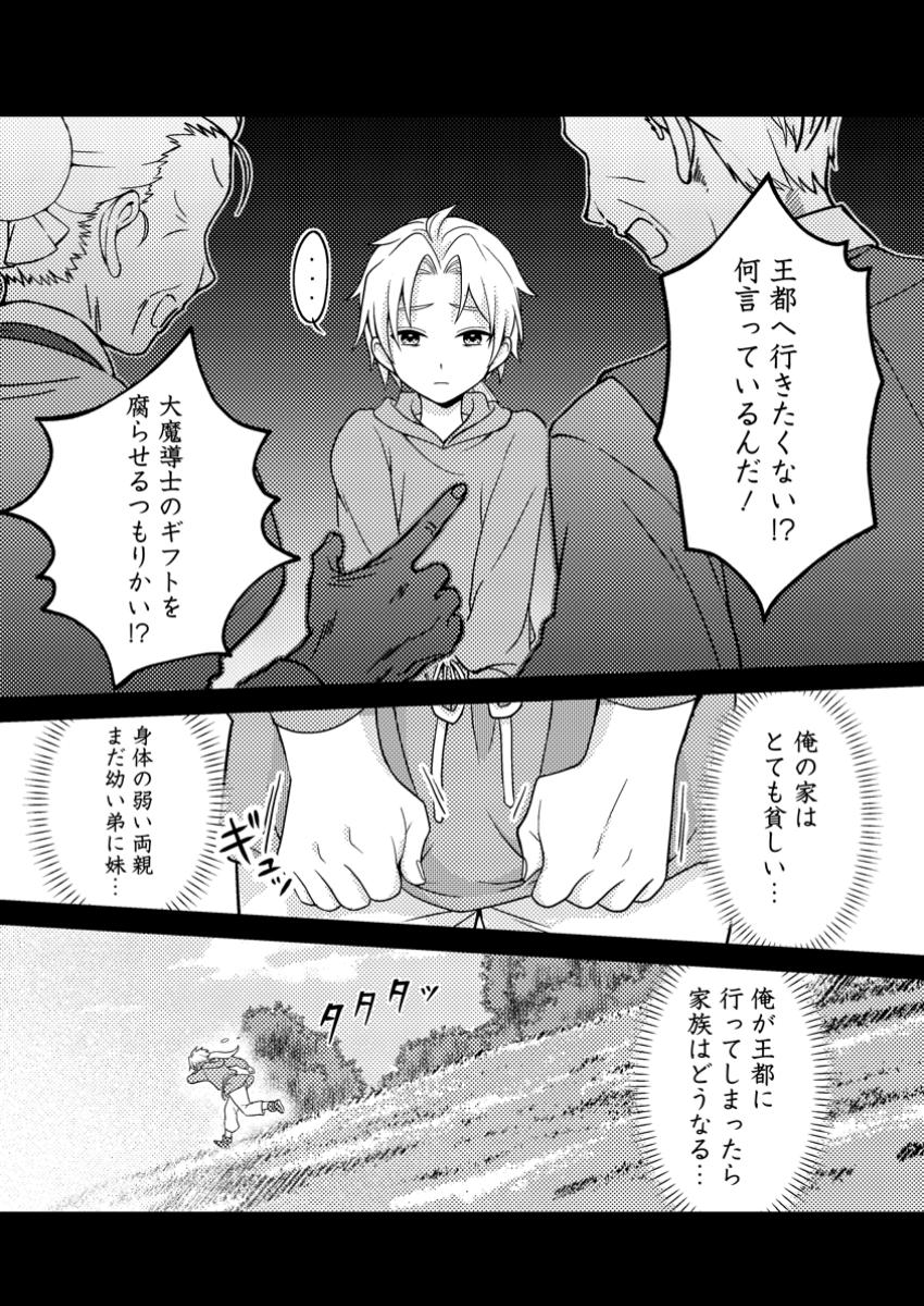 Chou Nankan Dungeon De 10-mannen Shugyou Shita Kekka, Sekai Saikyou Ni: Saijaku Munou No Gekokujou - Chapter 23.1 - Page 1