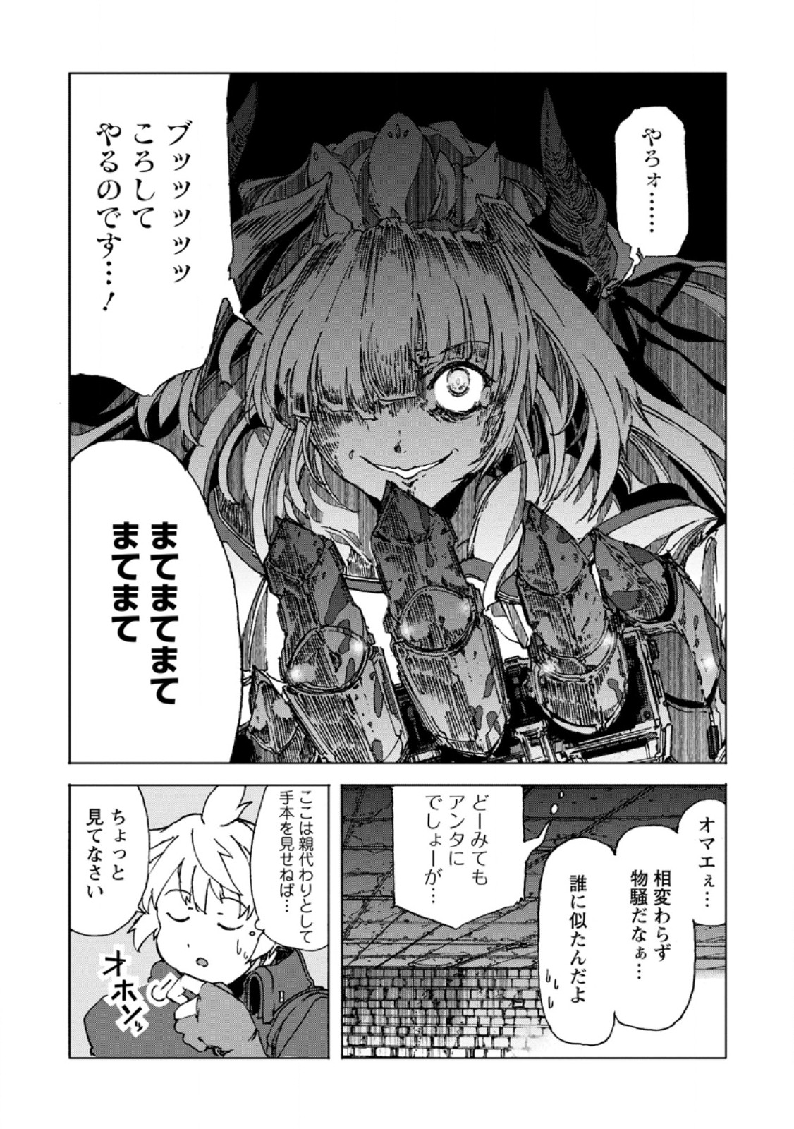 Chou Nankan Dungeon De 10-mannen Shugyou Shita Kekka, Sekai Saikyou Ni: Saijaku Munou No Gekokujou - Chapter 8.2 - Page 5