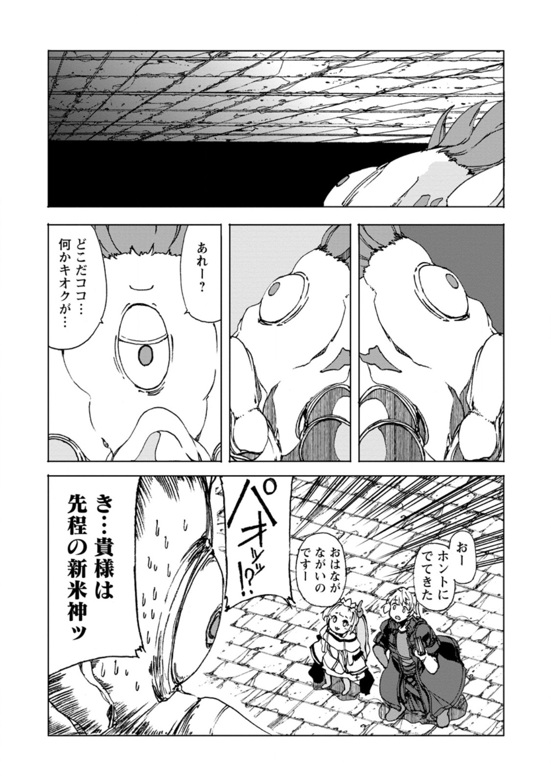 Chou Nankan Dungeon De 10-mannen Shugyou Shita Kekka, Sekai Saikyou Ni: Saijaku Munou No Gekokujou - Chapter 8.3 - Page 9