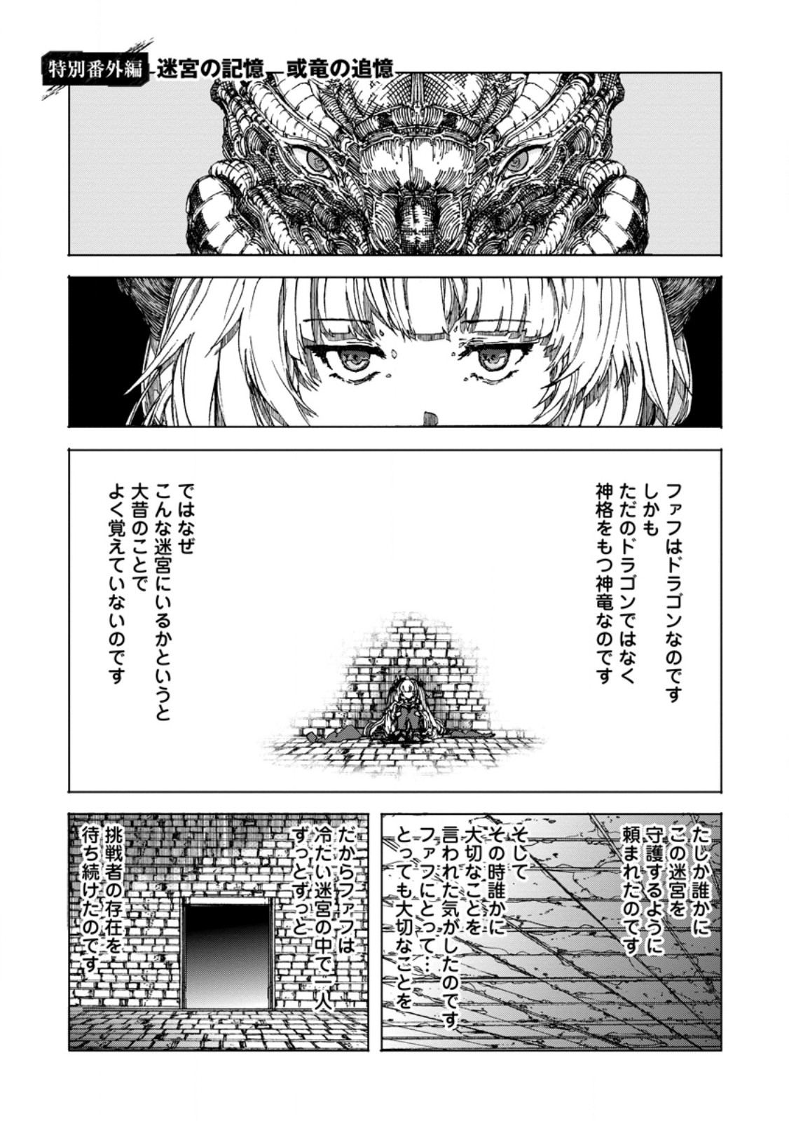 Chou Nankan Dungeon De 10-mannen Shugyou Shita Kekka, Sekai Saikyou Ni: Saijaku Munou No Gekokujou - Chapter 9.5 - Page 1