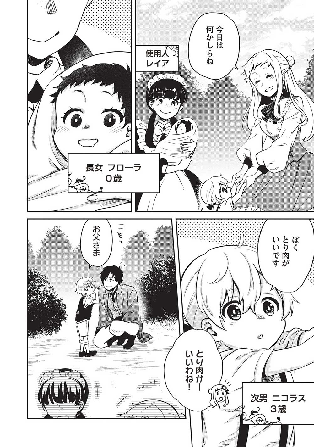 Chou!!! Tensai Hatsumei Reijou no Powerful Ryouchi Kaikaku  - Chapter 26 - Page 2